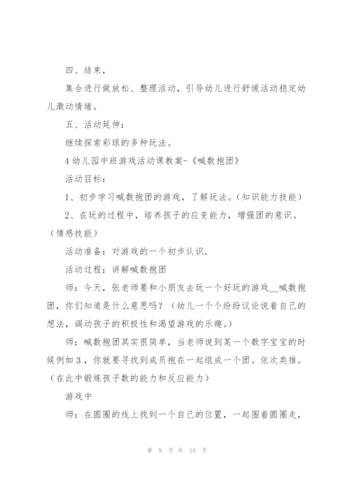 幼儿园游戏活动教案4篇.docx