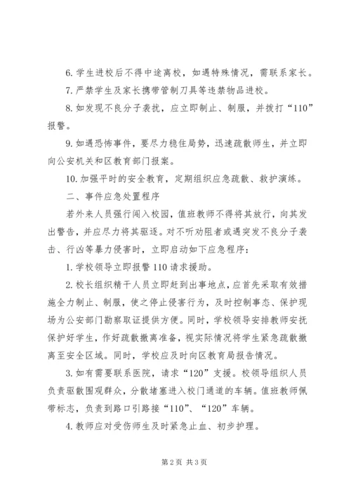 学校校园安全整改情况汇报.docx