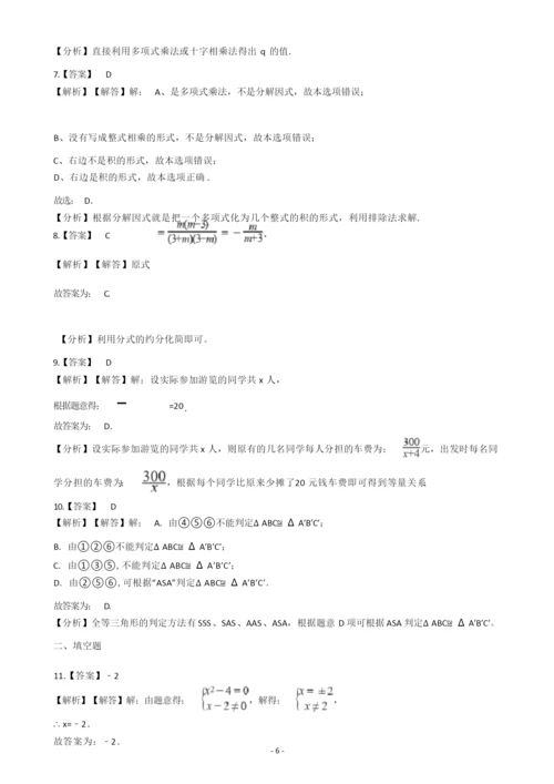 山东省济宁市鱼台县2019-2020学年八年级上学期数学期末试卷(含答案解析).docx