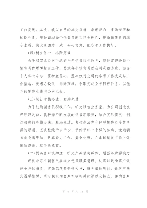 销售年终工作总结5篇.docx