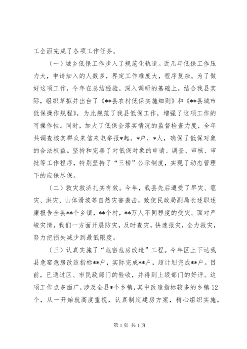 民政局副局长述职述廉报告 (4).docx