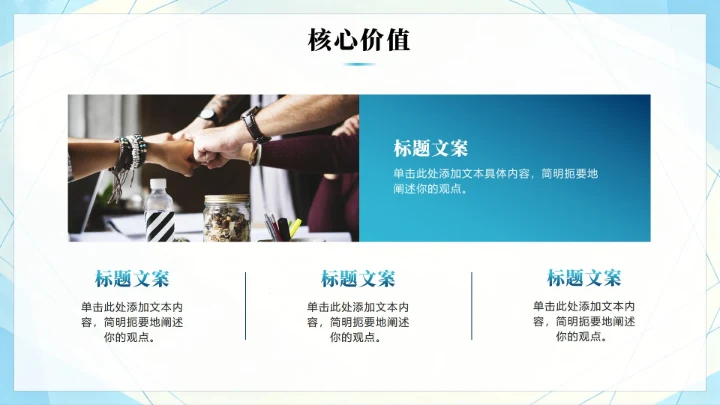 蓝色商务清新简约风团队成员介绍PPT模板