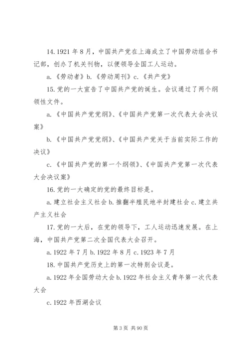 党的基本理论和基本知识题(10)[共5篇].docx