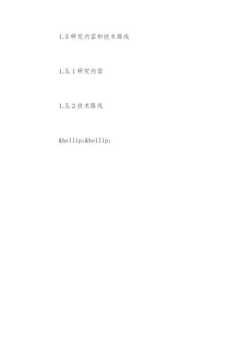 生态学专业的硕士论文开题报告.docx