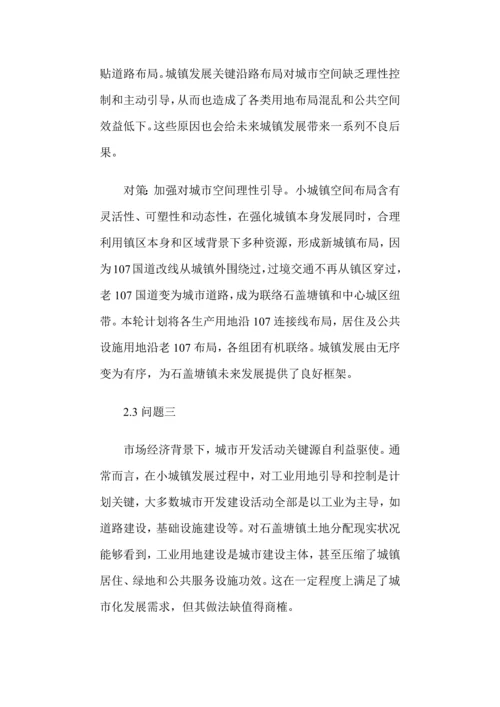 工业型小城镇总体规划方案编制应注意的几个问题.docx