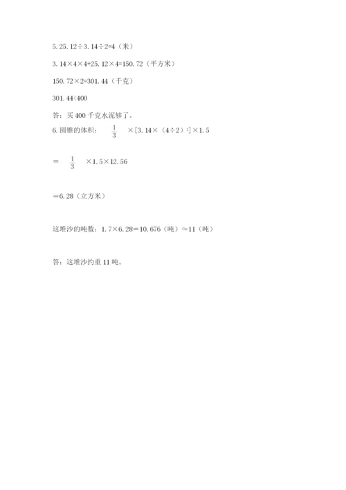 沪教版小学六年级下册数学期末综合素养测试卷含答案【培优】.docx