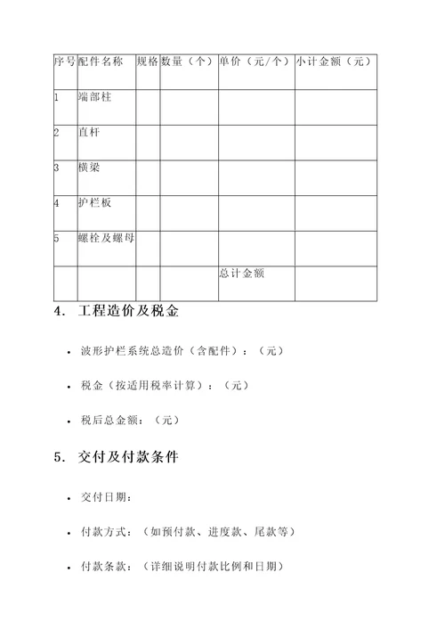 国标波形护栏报价单