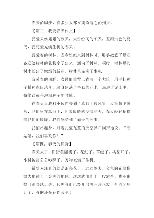 有关春天的作文200字.docx