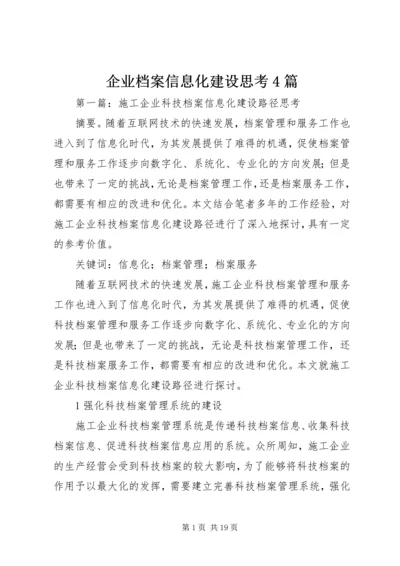 企业档案信息化建设思考4篇.docx