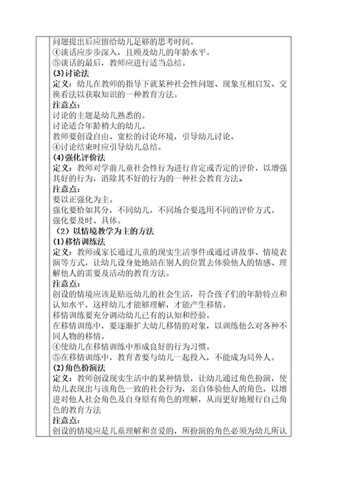 幼儿科学教育教案审批稿