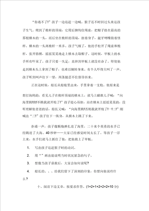 五年级语文下学期期末测试卷及