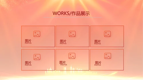 红色喜庆社区联欢会活动PPT