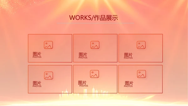 红色喜庆社区联欢会活动PPT
