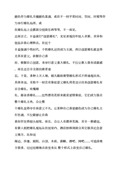 婚礼致辞之婚礼专业策划专项方案.docx