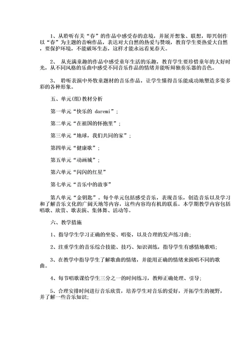 六年级音乐教学工作总结