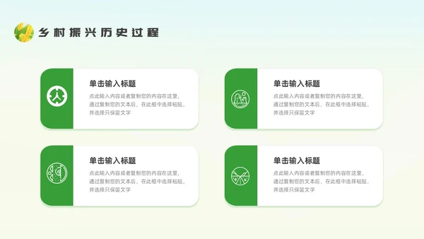 绿色插画风乡村振兴党课主题PPT模板