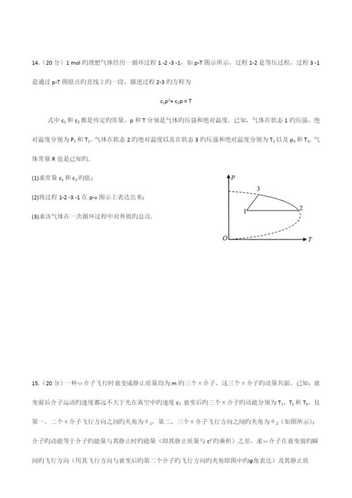 2023年全国中学生物理奥林匹克竞赛预赛试卷及答案试卷纯文档.docx