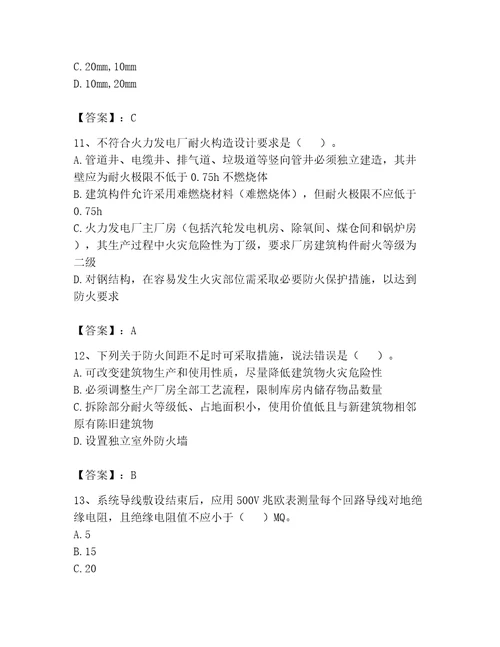 2023年注册消防工程师继续教育题库（考试直接用）