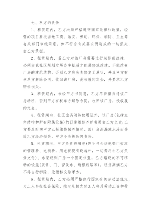 厂房租赁合同协议书范本.docx