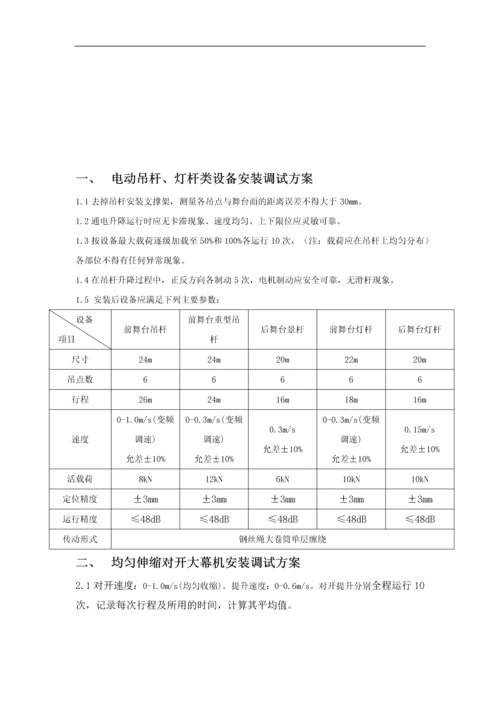 敦煌大剧院舞台机械设备安装调试方案.docx