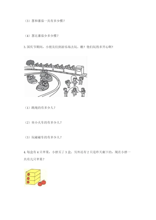 小学二年级数学应用题大全及答案【历年真题】.docx