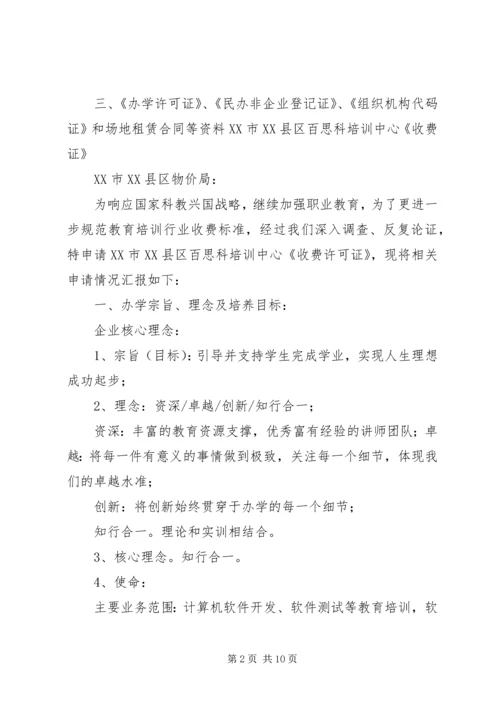 学校物价申请报告.docx