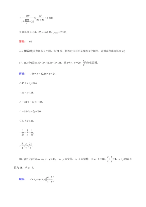 2023年最新人教版高中数学选修4-5测试题全套及答案.docx