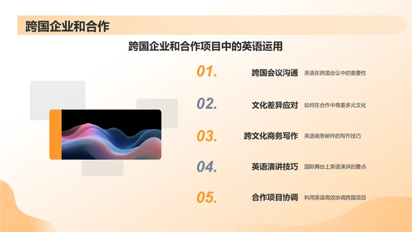 黄色渐变英语演讲PPT模板