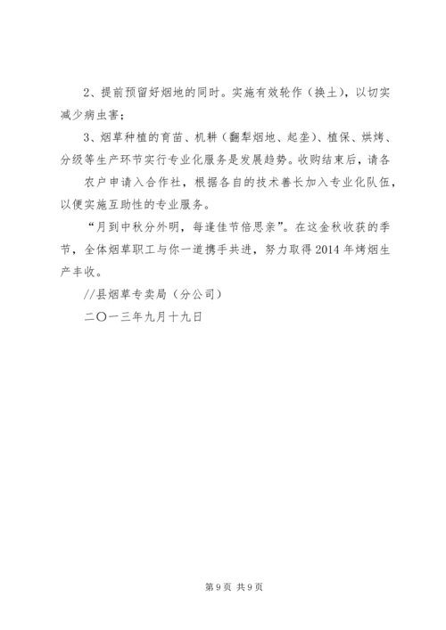 企业中秋节慰问信.docx