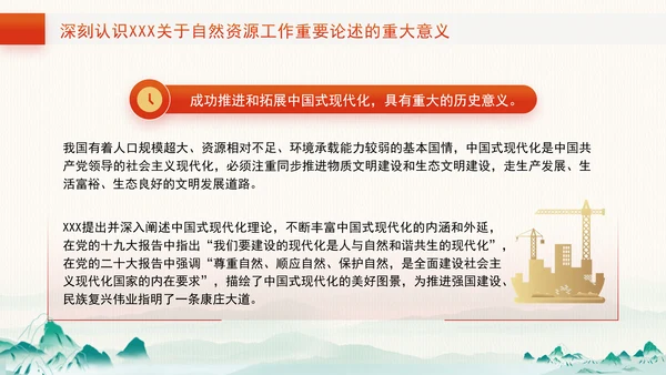 关于自然资源工作论述摘编专题党课PPT