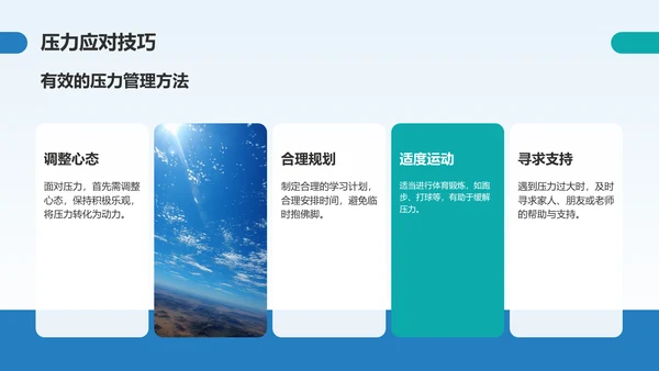 蓝色摄影风高考考前动员大会PPT模板