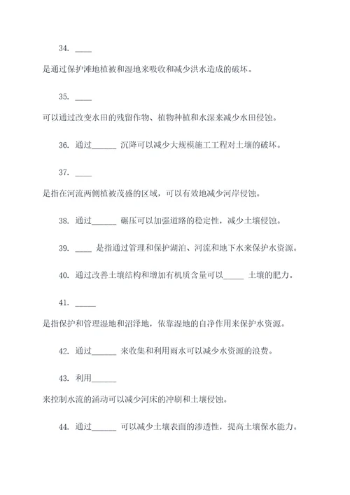 水土保持的填空题