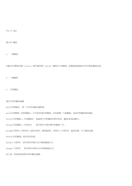 2023年大学C语言笔记.docx