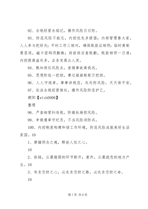 信用社警示教育 (4).docx
