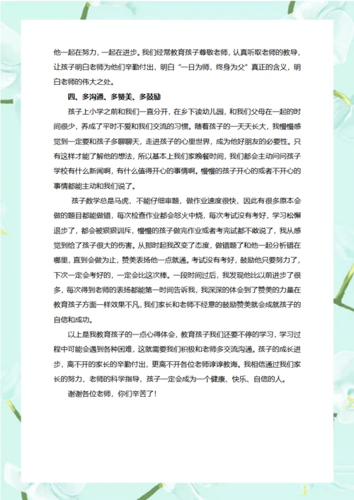 家庭教育心得