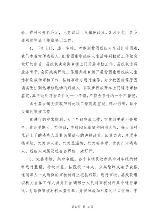 县残联目标管理工作汇报 (2).docx