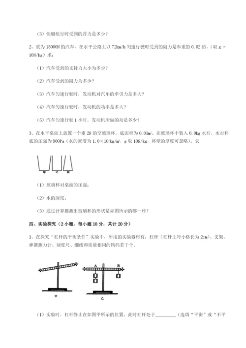 基础强化南京市第一中学物理八年级下册期末考试同步练习试题（解析版）.docx