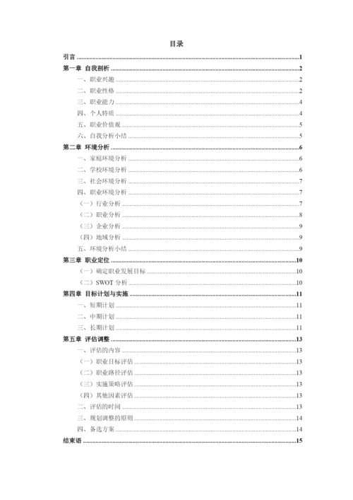 17页5200字土木工程专业职业生涯规划.docx