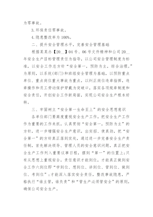 企业上半年总结与下半年工作计划范文十篇_2.docx