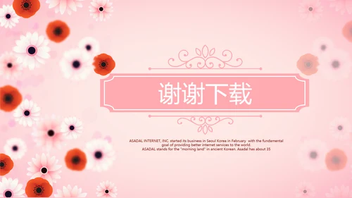 粉色精美好看的小花关爱女性生理健康动态PPT