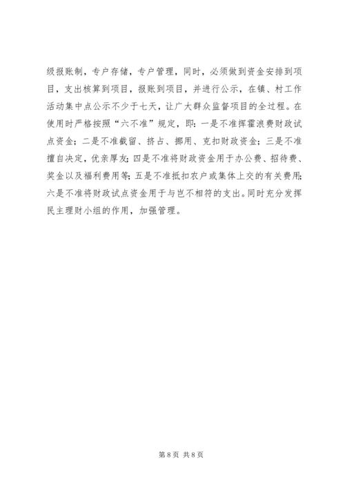 美丽乡村试点工作方案.docx