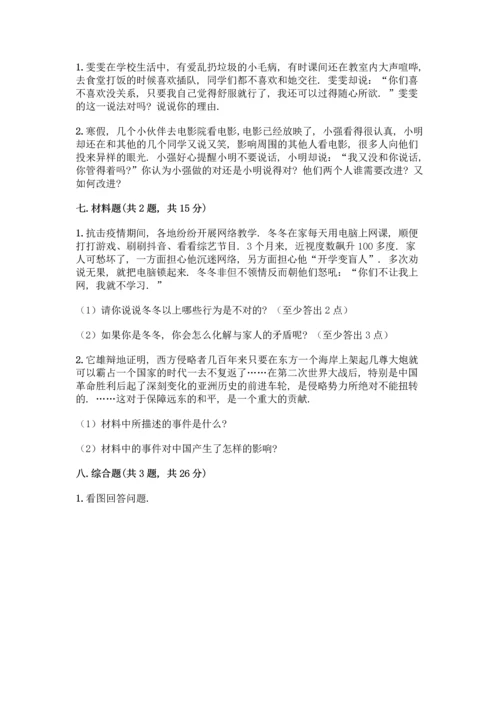 部编版五年级下册道德与法治试题 期末测试卷加答案（能力提升）.docx