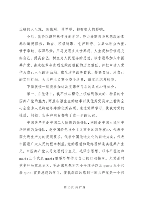 党员培训学习总结报告五篇.docx