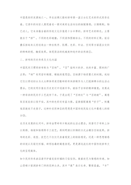 基于传统文化遗产传承视域下拼布艺术的创新设计.docx