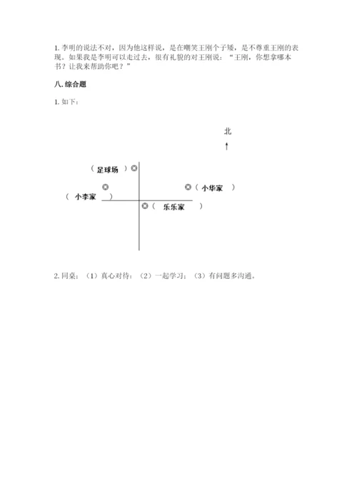 部编版三年级下册道德与法治期末测试卷附参考答案（模拟题）.docx