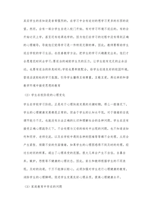 加强思想教育塑造健全人格.docx