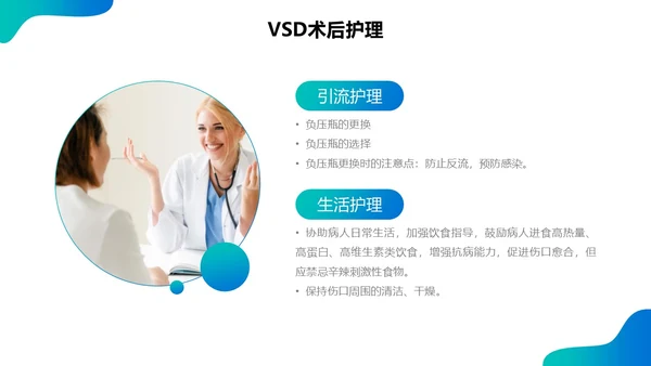 蓝绿色实拍简约商务课件vsd负压吸引术的护理培训PPT模板护理查房