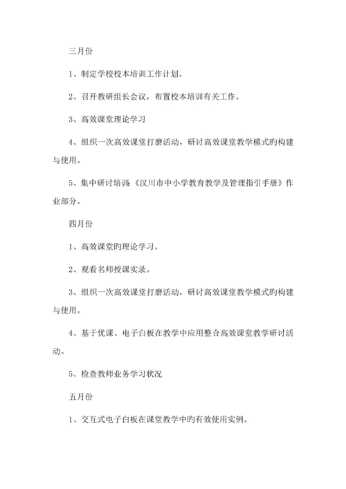 校本培训工作计划.docx