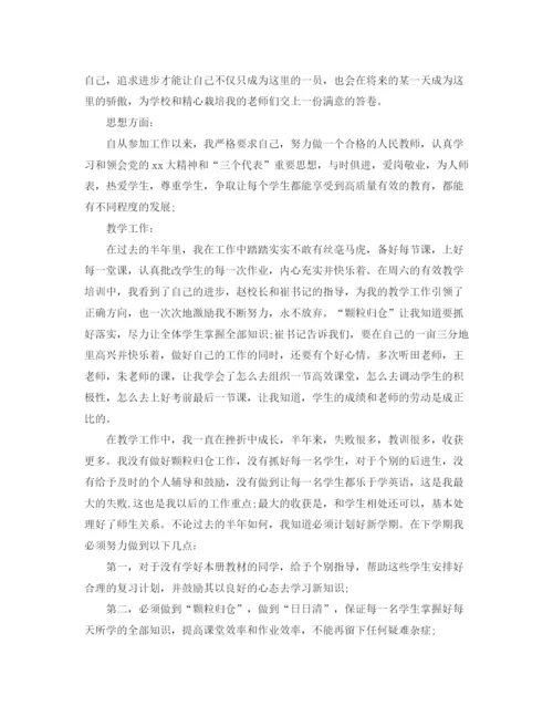 精编之高中教师学期末总结范文.docx