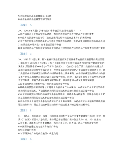 2022年云南省执业药师之药事管理与法规自测题库附有答案.docx